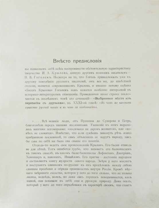 Антикварная книга Крылов, И.А. Басни