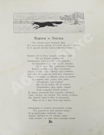 Крылов, И.А. Басни