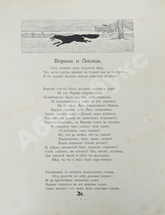 Антикварная книга Крылов, И.А. Басни