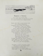 Крылов, И.А. Басни