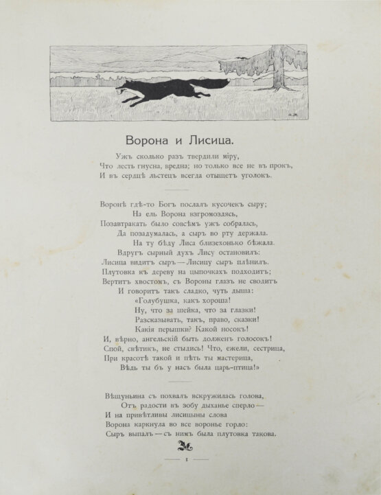 Антикварная книга Крылов, И.А. Басни