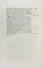 Лакиер, А.Б. Путешествие по Северо-американским штатам, Канаде и острову Кубе Александра Лакиера