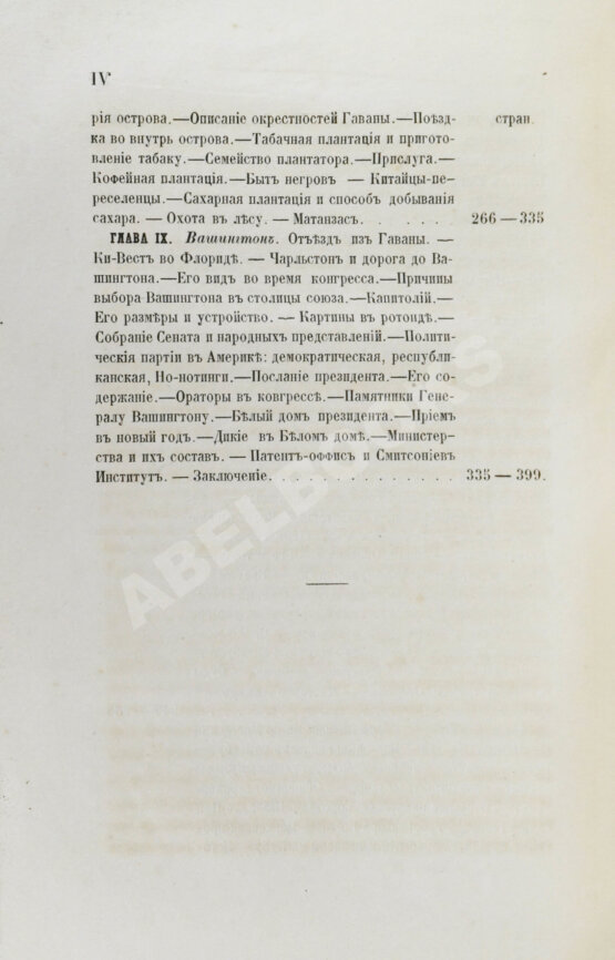 Антикварная книга Лакиер, А.Б. Путешествие по Северо-американским штатам, Канаде и острову Кубе Александра Лакиера