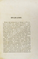 Лакиер, А.Б. Путешествие по Северо-американским штатам, Канаде и острову Кубе Александра Лакиера