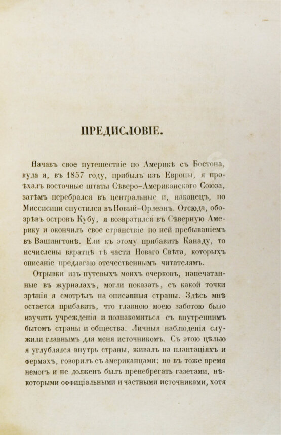Антикварная книга Лакиер, А.Б. Путешествие по Северо-американским штатам, Канаде и острову Кубе Александра Лакиера