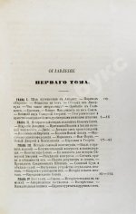 Лакиер, А.Б. Путешествие по Северо-американским штатам, Канаде и острову Кубе Александра Лакиера