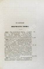Лакиер, А.Б. Путешествие по Северо-американским штатам, Канаде и острову Кубе Александра Лакиера
