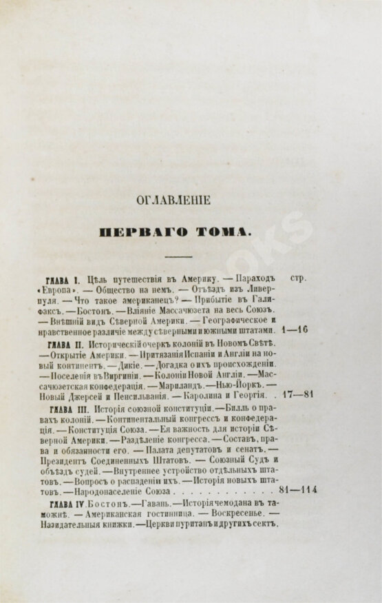 Антикварная книга Лакиер, А.Б. Путешествие по Северо-американским штатам, Канаде и острову Кубе Александра Лакиера