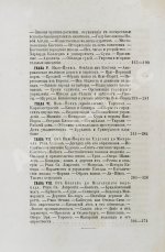 Лакиер, А.Б. Путешествие по Северо-американским штатам, Канаде и острову Кубе Александра Лакиера
