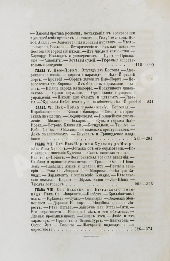 Антикварная книга Лакиер, А.Б. Путешествие по Северо-американским штатам, Канаде и острову Кубе Александра Лакиера