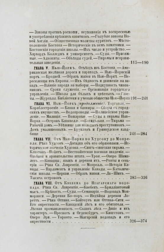 Антикварная книга Лакиер, А.Б. Путешествие по Северо-американским штатам, Канаде и острову Кубе Александра Лакиера