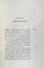 Лакиер, А.Б. Путешествие по Северо-американским штатам, Канаде и острову Кубе Александра Лакиера
