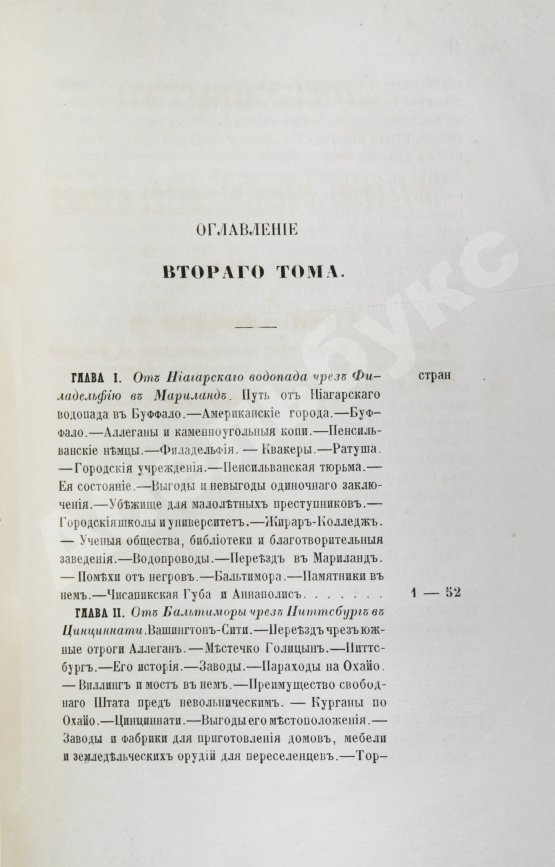 Антикварная книга Лакиер, А.Б. Путешествие по Северо-американским штатам, Канаде и острову Кубе Александра Лакиера