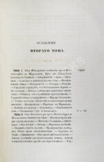 Лакиер, А.Б. Путешествие по Северо-американским штатам, Канаде и острову Кубе Александра Лакиера