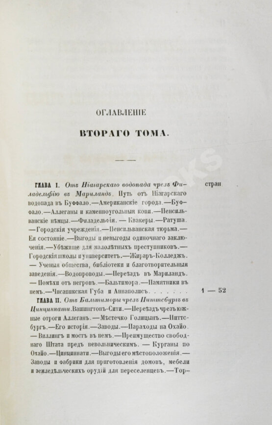 Антикварная книга Лакиер, А.Б. Путешествие по Северо-американским штатам, Канаде и острову Кубе Александра Лакиера