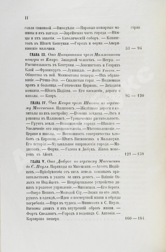 Антикварная книга Лакиер, А.Б. Путешествие по Северо-американским штатам, Канаде и острову Кубе Александра Лакиера