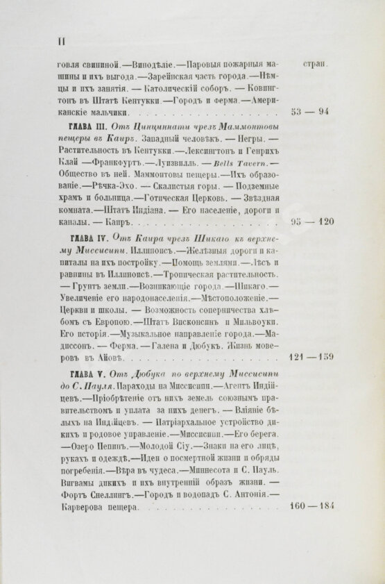 Антикварная книга Лакиер, А.Б. Путешествие по Северо-американским штатам, Канаде и острову Кубе Александра Лакиера