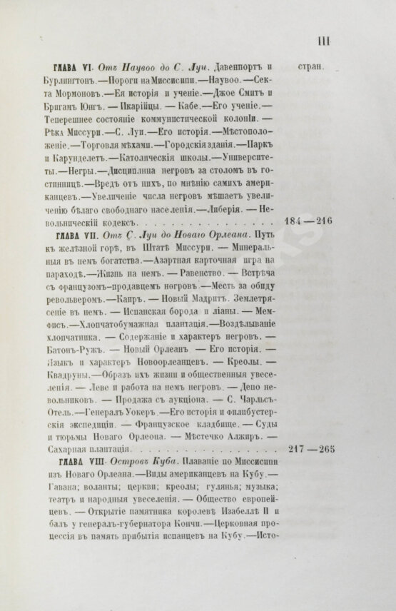 Антикварная книга Лакиер, А.Б. Путешествие по Северо-американским штатам, Канаде и острову Кубе Александра Лакиера