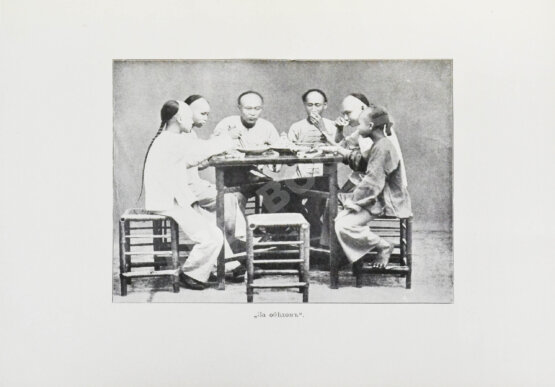 Антикварная книга Макгован, Дж. Китайцы у себя дома