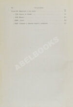 Макгован, Дж. Китайцы у себя дома