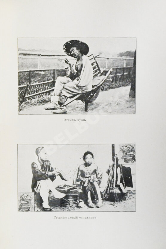 Антикварная книга Макгован, Дж. Китайцы у себя дома