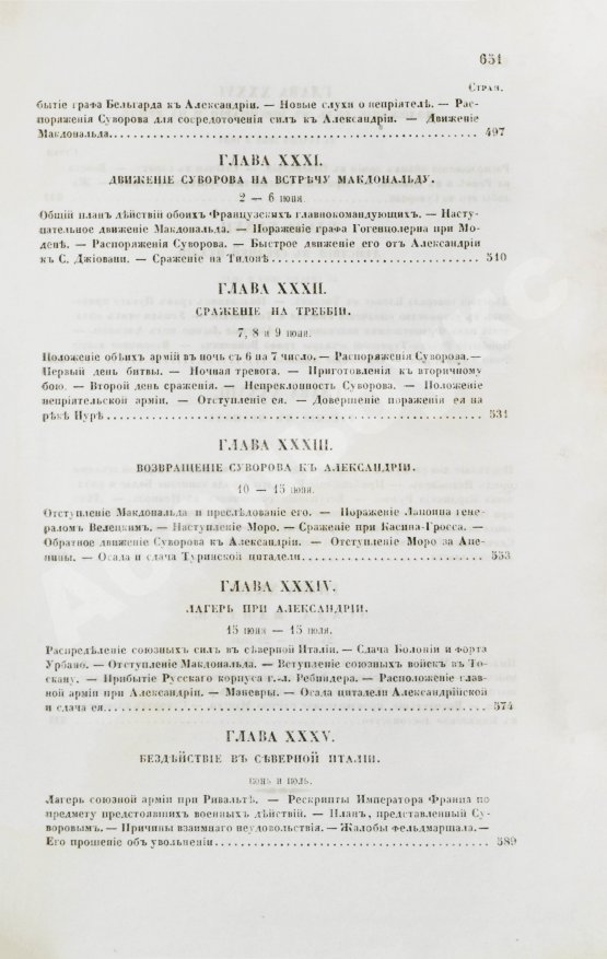 Антикварная книга Милютин, Д.А. История войны 1799 года между Россией и Францией в царствование императора Павла I