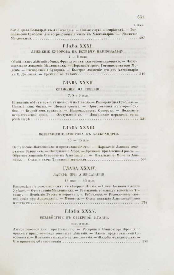 Антикварная книга Милютин, Д.А. История войны 1799 года между Россией и Францией в царствование императора Павла I Антикварная книга Милютин, Д.А. История войны 1799 года между Россией и Францией в царствование императора Павла I