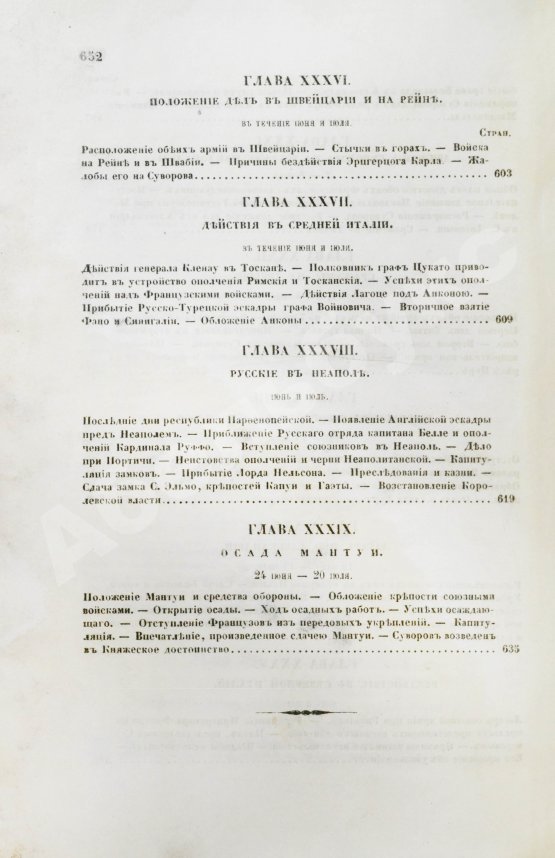 Антикварная книга Милютин, Д.А. История войны 1799 года между Россией и Францией в царствование императора Павла I