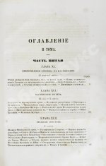 Милютин, Д.А. История войны 1799 года между Россией и Францией в царствование императора Павла I