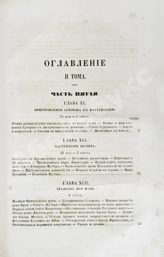 Антикварная книга Милютин, Д.А. История войны 1799 года между Россией и Францией в царствование императора Павла I