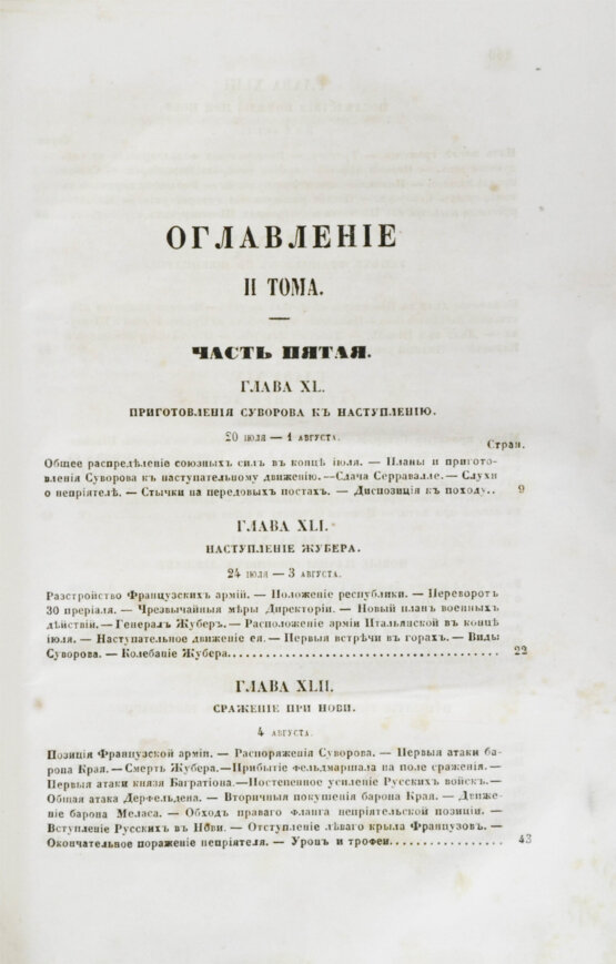 Антикварная книга Милютин, Д.А. История войны 1799 года между Россией и Францией в царствование императора Павла I Антикварная книга Милютин, Д.А. История войны 1799 года между Россией и Францией в царствование императора Павла I