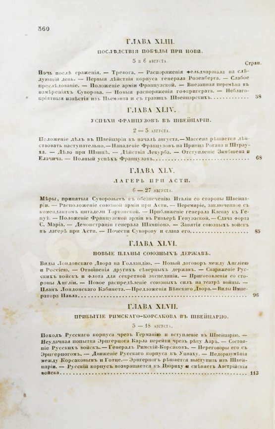 Антикварная книга Милютин, Д.А. История войны 1799 года между Россией и Францией в царствование императора Павла I