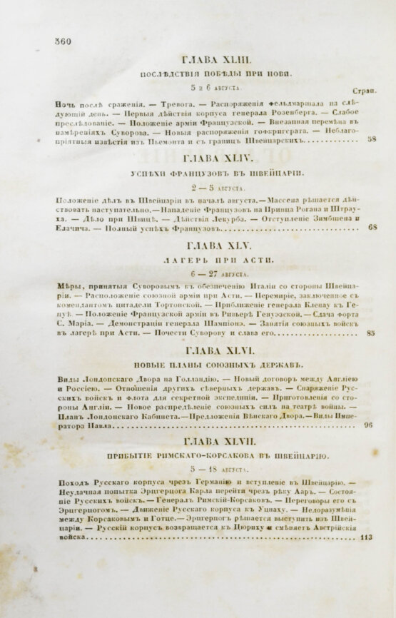 Антикварная книга Милютин, Д.А. История войны 1799 года между Россией и Францией в царствование императора Павла I Антикварная книга Милютин, Д.А. История войны 1799 года между Россией и Францией в царствование императора Павла I
