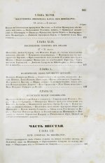 Милютин, Д.А. История войны 1799 года между Россией и Францией в царствование императора Павла I