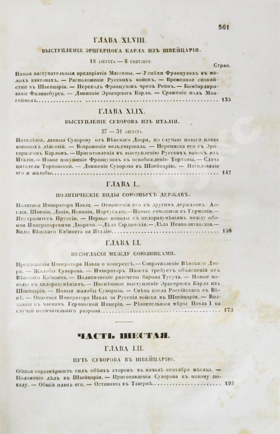 Антикварная книга Милютин, Д.А. История войны 1799 года между Россией и Францией в царствование императора Павла I