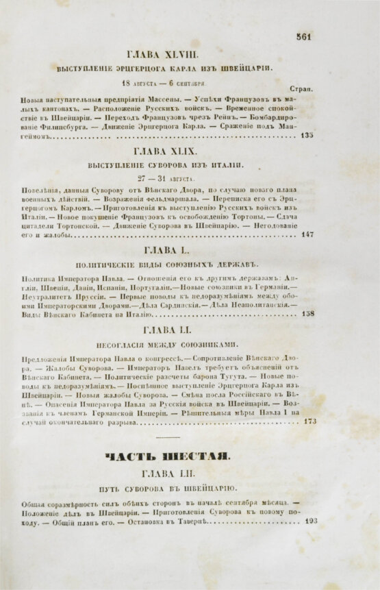 Антикварная книга Милютин, Д.А. История войны 1799 года между Россией и Францией в царствование императора Павла I Антикварная книга Милютин, Д.А. История войны 1799 года между Россией и Францией в царствование императора Павла I