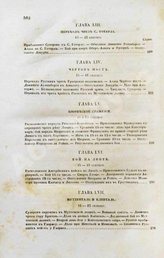 Антикварная книга Милютин, Д.А. История войны 1799 года между Россией и Францией в царствование императора Павла I