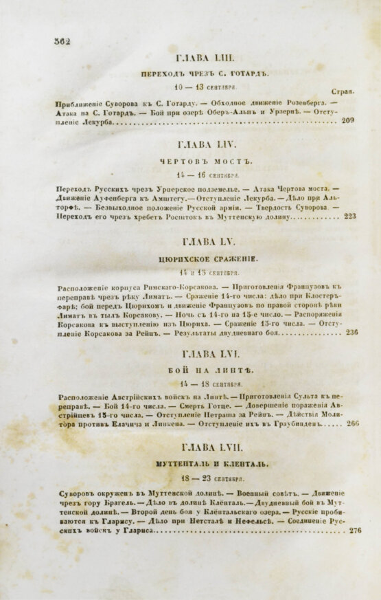 Антикварная книга Милютин, Д.А. История войны 1799 года между Россией и Францией в царствование императора Павла I Антикварная книга Милютин, Д.А. История войны 1799 года между Россией и Францией в царствование императора Павла I