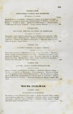 Милютин, Д.А. История войны 1799 года между Россией и Францией в царствование императора Павла I