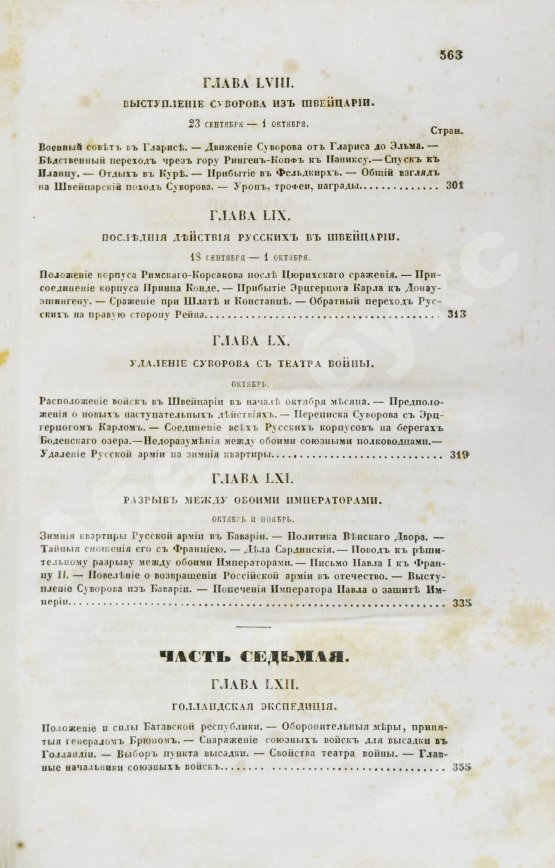 Антикварная книга Милютин, Д.А. История войны 1799 года между Россией и Францией в царствование императора Павла I