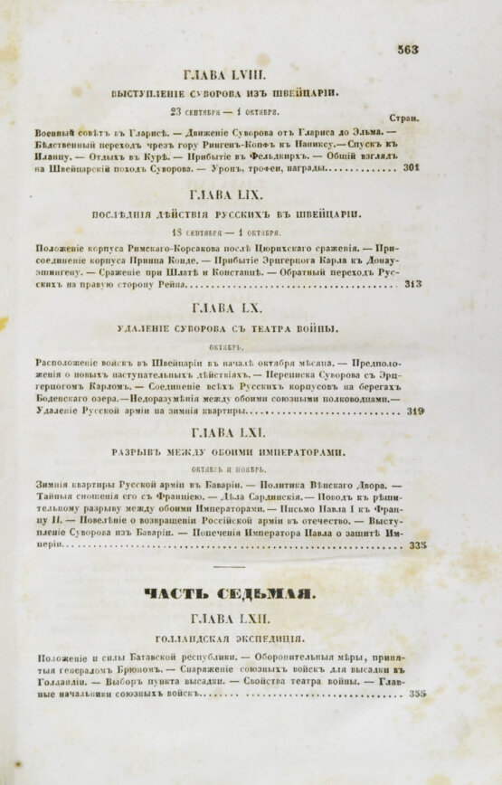 Антикварная книга Милютин, Д.А. История войны 1799 года между Россией и Францией в царствование императора Павла I Антикварная книга Милютин, Д.А. История войны 1799 года между Россией и Францией в царствование императора Павла I