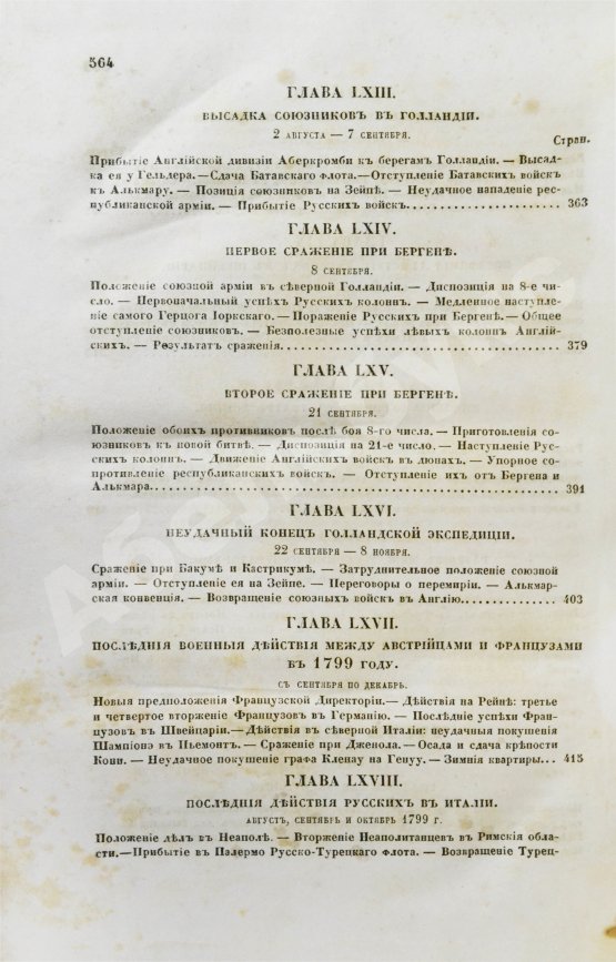 Антикварная книга Милютин, Д.А. История войны 1799 года между Россией и Францией в царствование императора Павла I