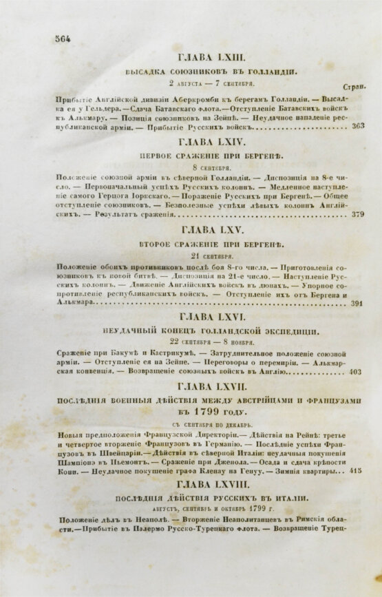 Антикварная книга Милютин, Д.А. История войны 1799 года между Россией и Францией в царствование императора Павла I Антикварная книга Милютин, Д.А. История войны 1799 года между Россией и Францией в царствование императора Павла I