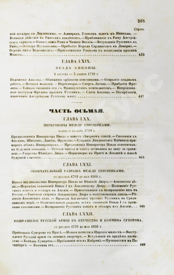 Антикварная книга Милютин, Д.А. История войны 1799 года между Россией и Францией в царствование императора Павла I
