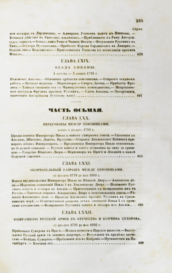 Антикварная книга Милютин, Д.А. История войны 1799 года между Россией и Францией в царствование императора Павла I Антикварная книга Милютин, Д.А. История войны 1799 года между Россией и Францией в царствование императора Павла I