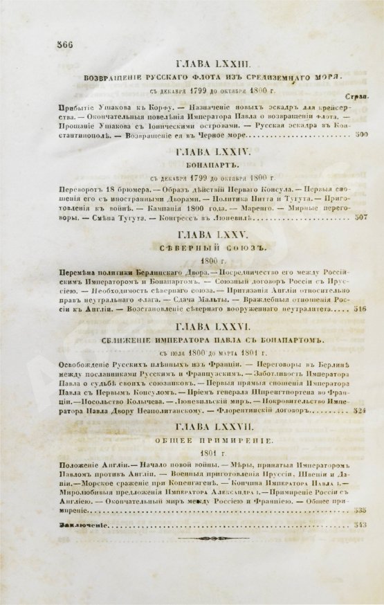 Антикварная книга Милютин, Д.А. История войны 1799 года между Россией и Францией в царствование императора Павла I