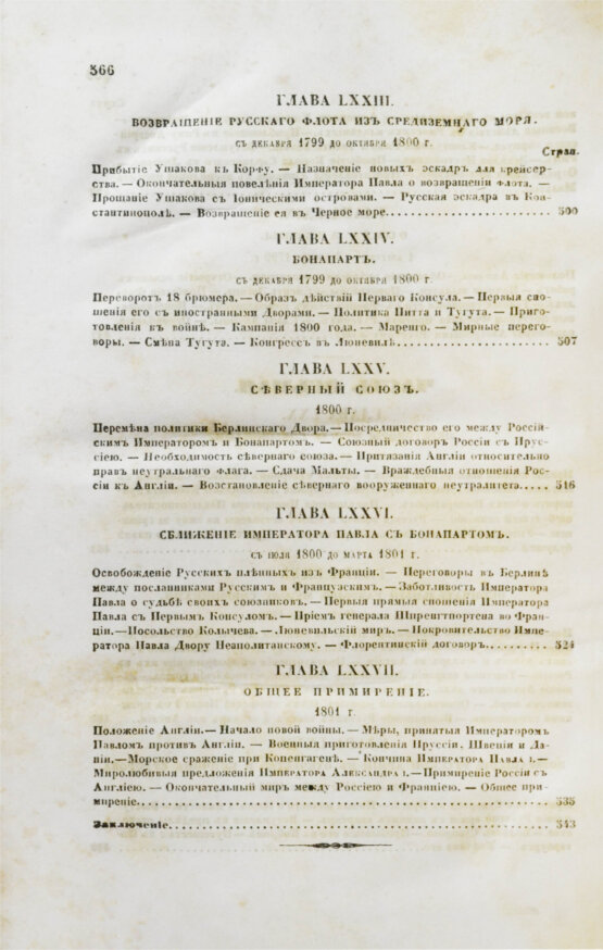 Антикварная книга Милютин, Д.А. История войны 1799 года между Россией и Францией в царствование императора Павла I Антикварная книга Милютин, Д.А. История войны 1799 года между Россией и Францией в царствование императора Павла I