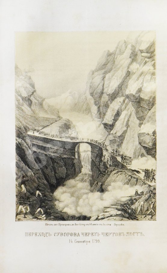 Антикварная книга Милютин, Д.А. История войны 1799 года между Россией и Францией в царствование императора Павла I