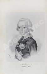 Милютин, Д.А. История войны 1799 года между Россией и Францией в царствование императора Павла I