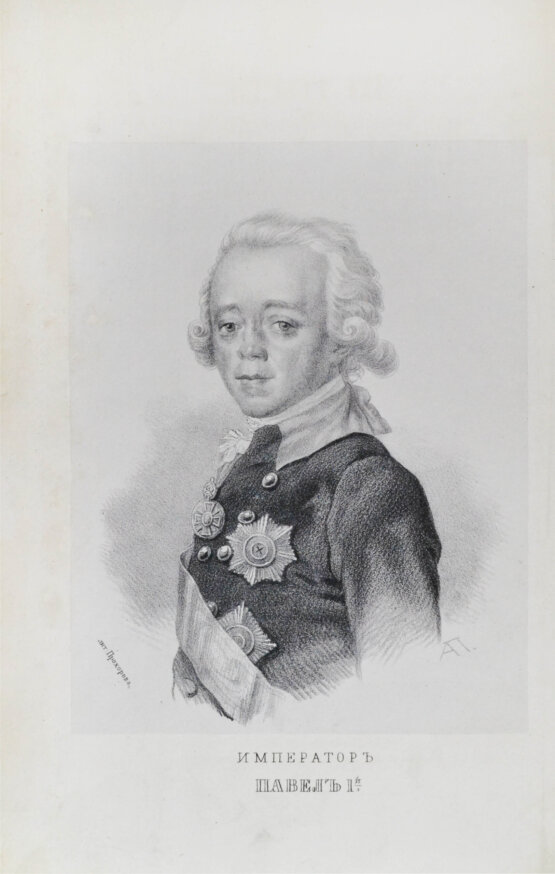 Антикварная книга Милютин, Д.А. История войны 1799 года между Россией и Францией в царствование императора Павла I Антикварная книга Милютин, Д.А. История войны 1799 года между Россией и Францией в царствование императора Павла I